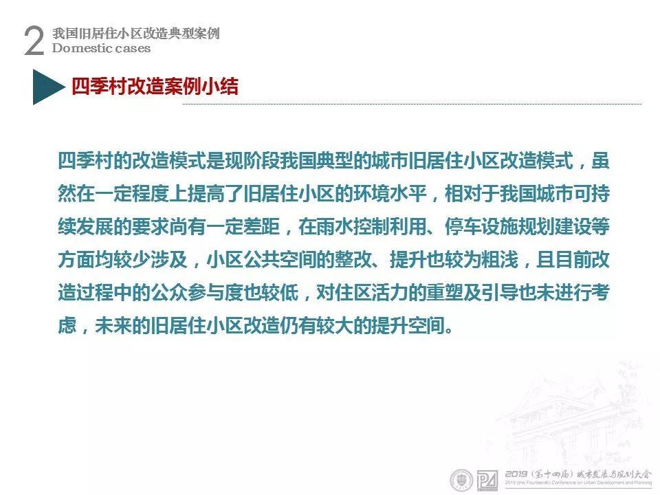 资讯︱天津大学陈天教授：城市老旧住区综合改造模式探讨
