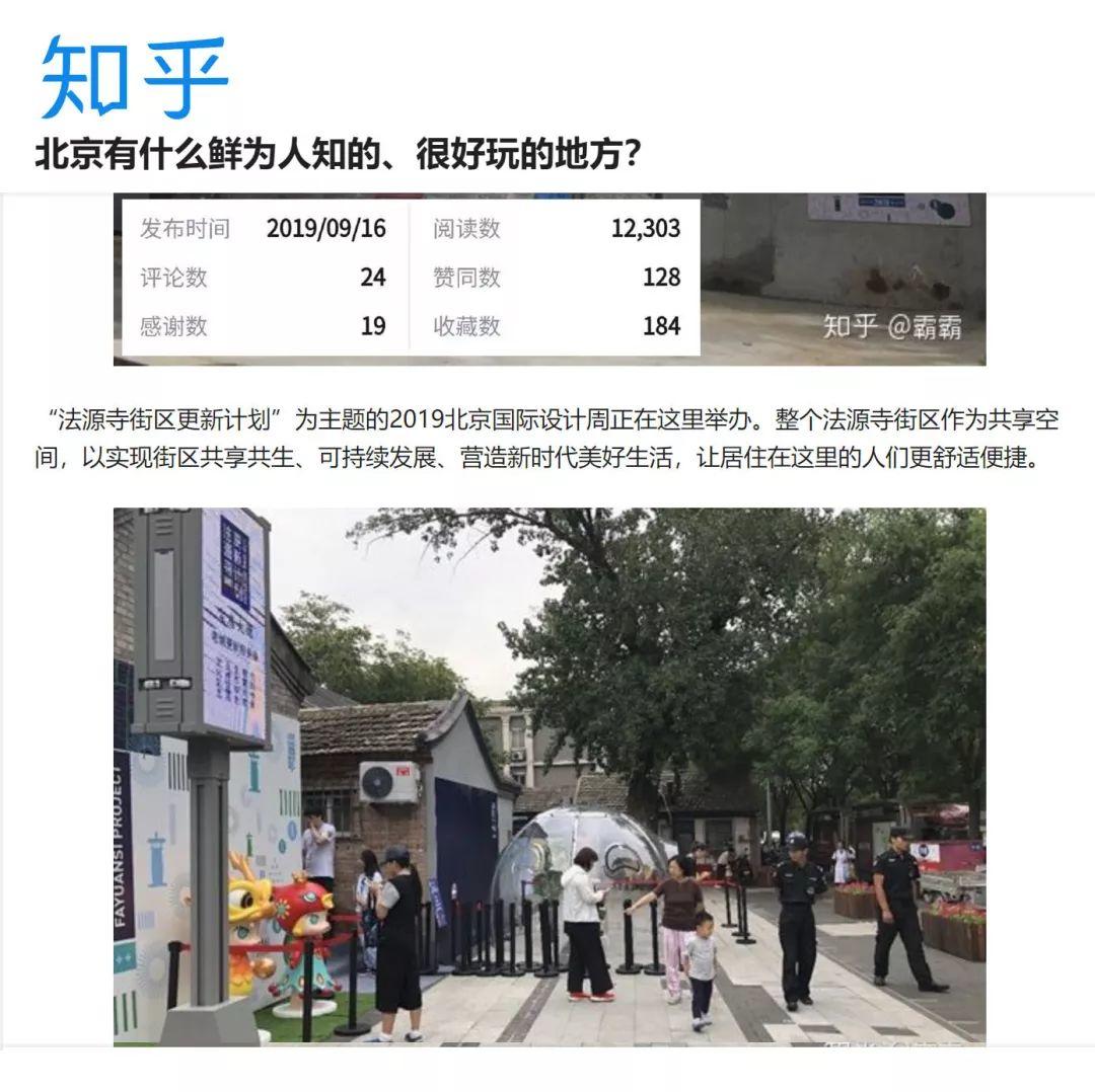 法源寺街区2019北京国际设计周活动成功闭幕