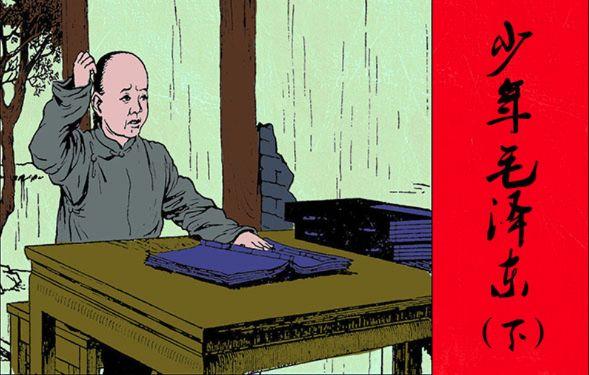 儿时记忆里的连环画,藏着新中国的光辉岁月 儿时记忆里的连环画,藏着新中国的光辉岁月