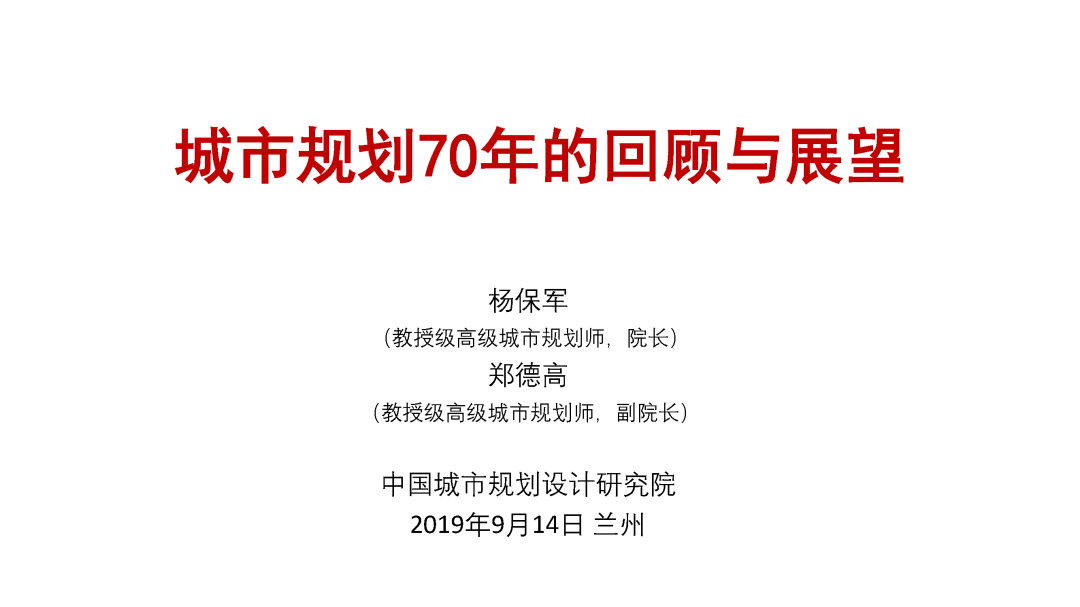 祝福祖国70华诞∣城市规划70年的回顾与展望 祝福祖国70华诞∣城市规划70年的回顾与展望