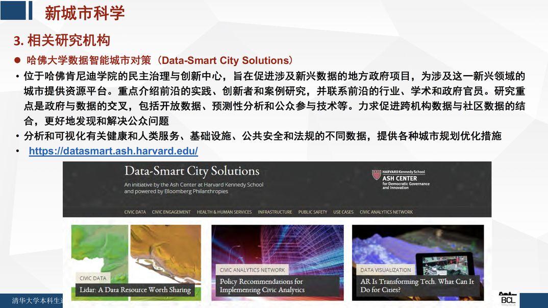未来已来 | 《新城市科学》课程之概论 (一)