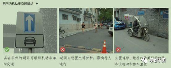 当风貌保护遇见街区更新…… ——《北京历史文化街区风貌保护与更新设计导则》解读