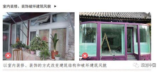 当风貌保护遇见街区更新…… ——《北京历史文化街区风貌保护与更新设计导则》解读