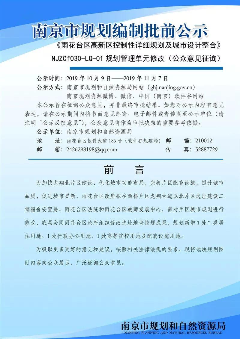 雨花台区高新区、溧水区副城中心区控制性详细规划征询公众意见啦！