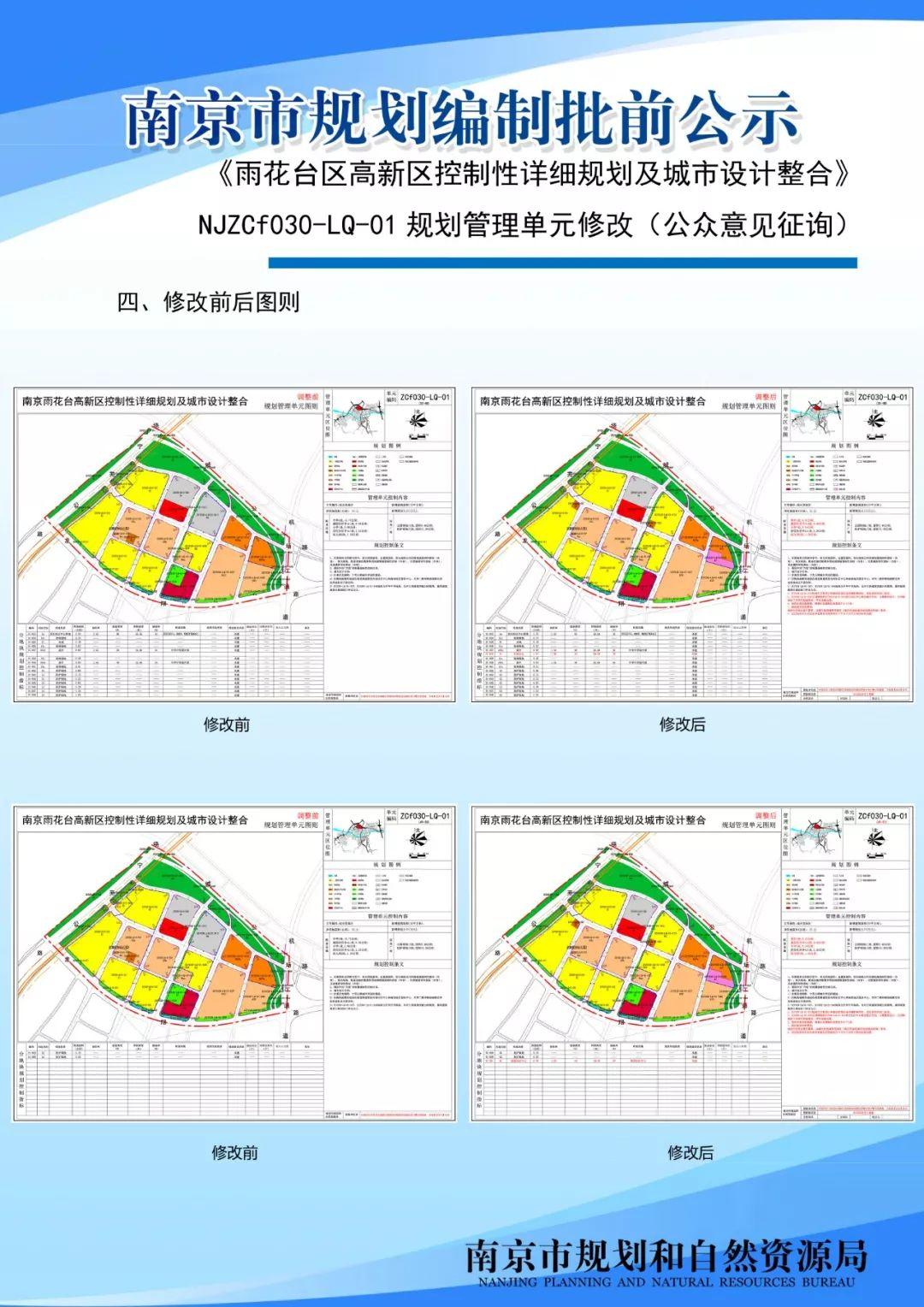 雨花台区高新区、溧水区副城中心区控制性详细规划征询公众意见啦！