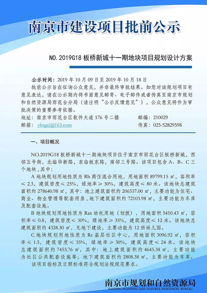 雨花台区高新区、溧水区副城中心区控制性详细规划征询公众意见啦！