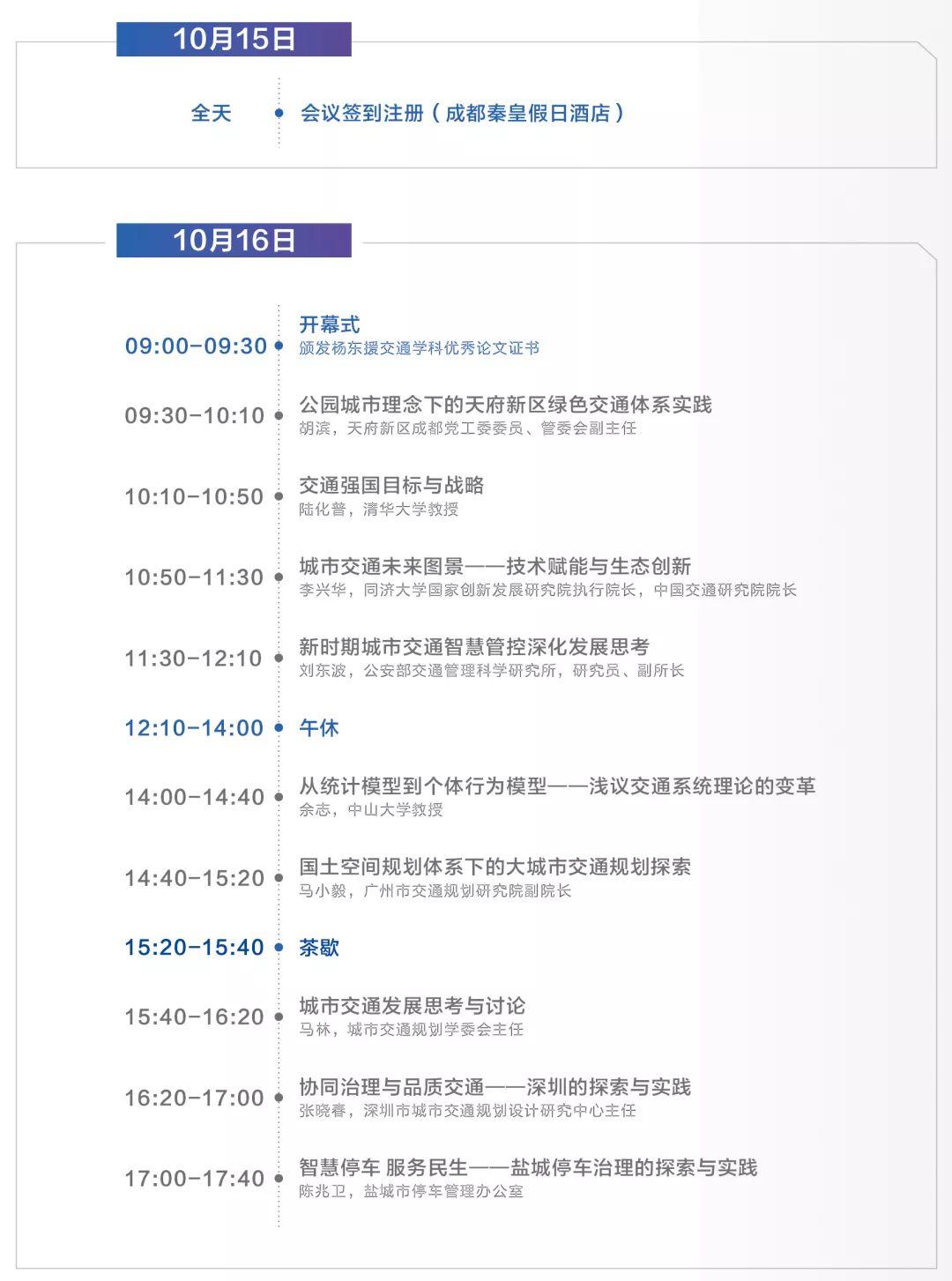 pick哪款?2019中国城市交通规划年会日程发布 pick哪款?2019中国城市交通规划年会日程发布