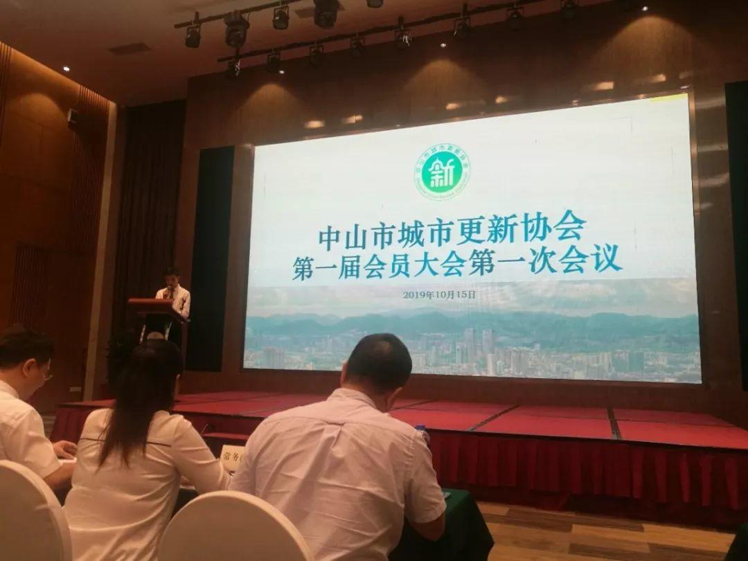 风向︱中山市城市更新协会成立，国地科技多名专家当选为协会法律与政策专业委员会专家委员