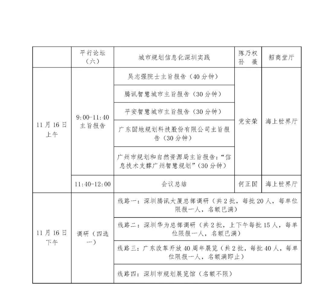 关于在深圳市召开2019年中国城市规划信息化年会的通知（三号）