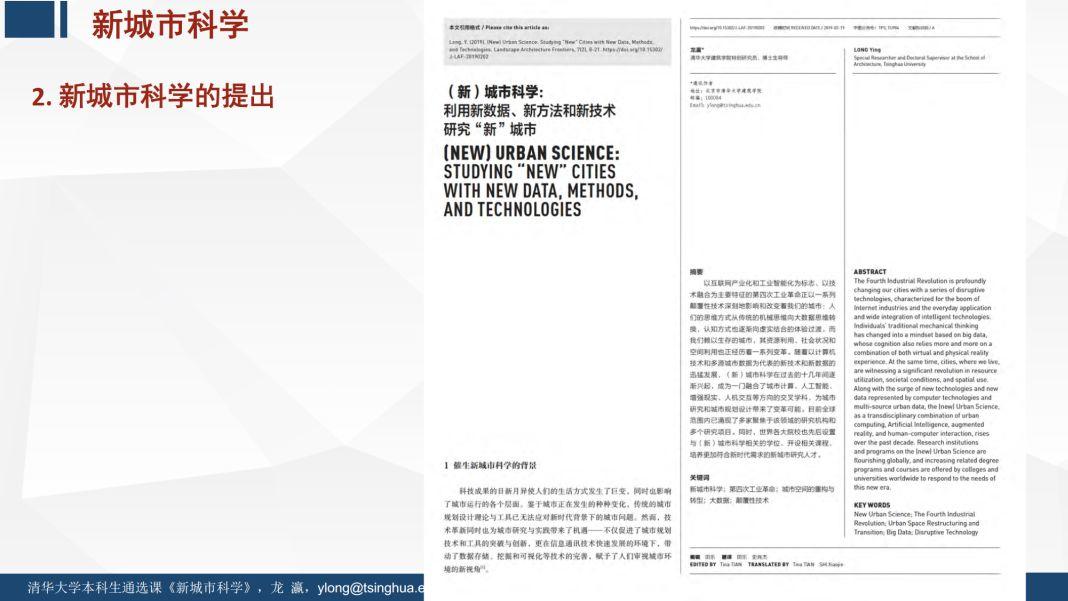 未来已来 | 《新城市科学》课程之概论 (一)