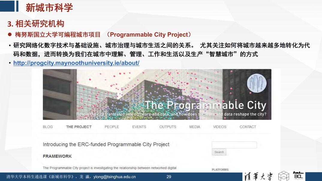 未来已来 | 《新城市科学》课程之概论 (一)