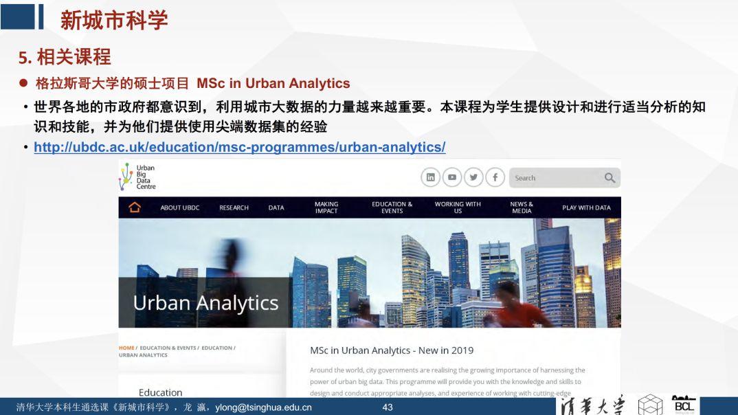 未来已来 | 《新城市科学》课程之概论 (一)