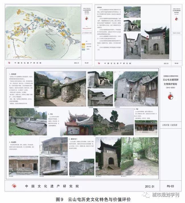 「新·案例」模式转型期中国乡村文化遗产的保护与复兴——以贵州云峰屯堡为例