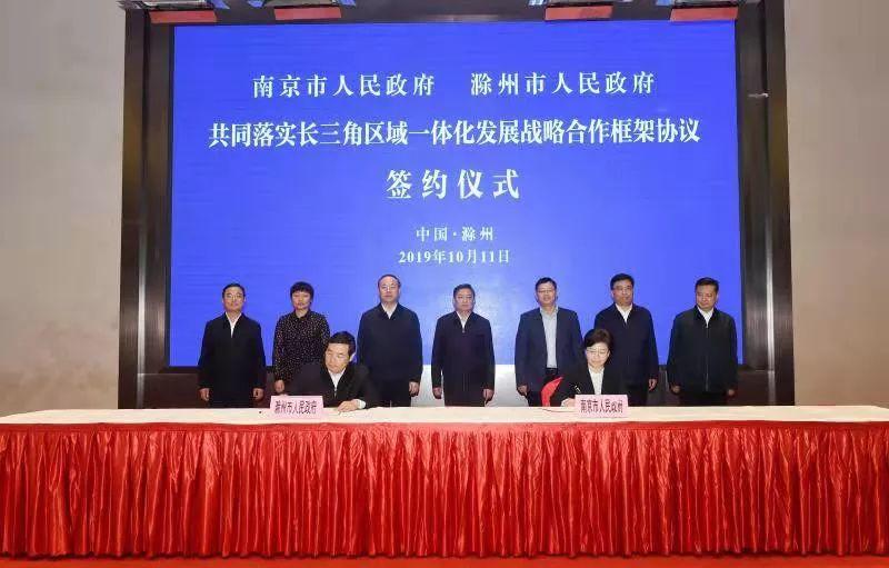 大动作！宁滁将共建这两个跨界一体化发展示范区