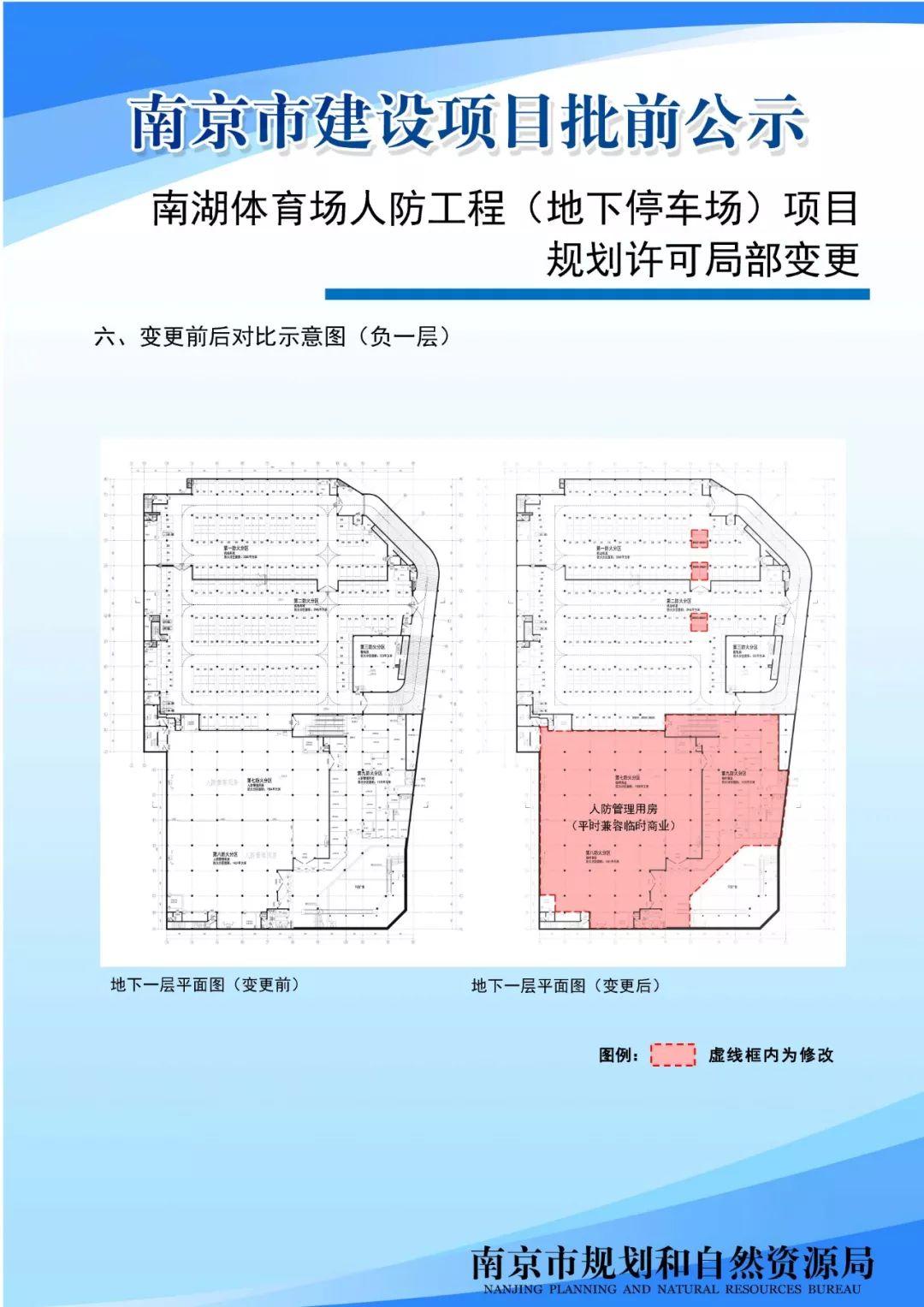 南湖新增一所人防工程（地下停车场）