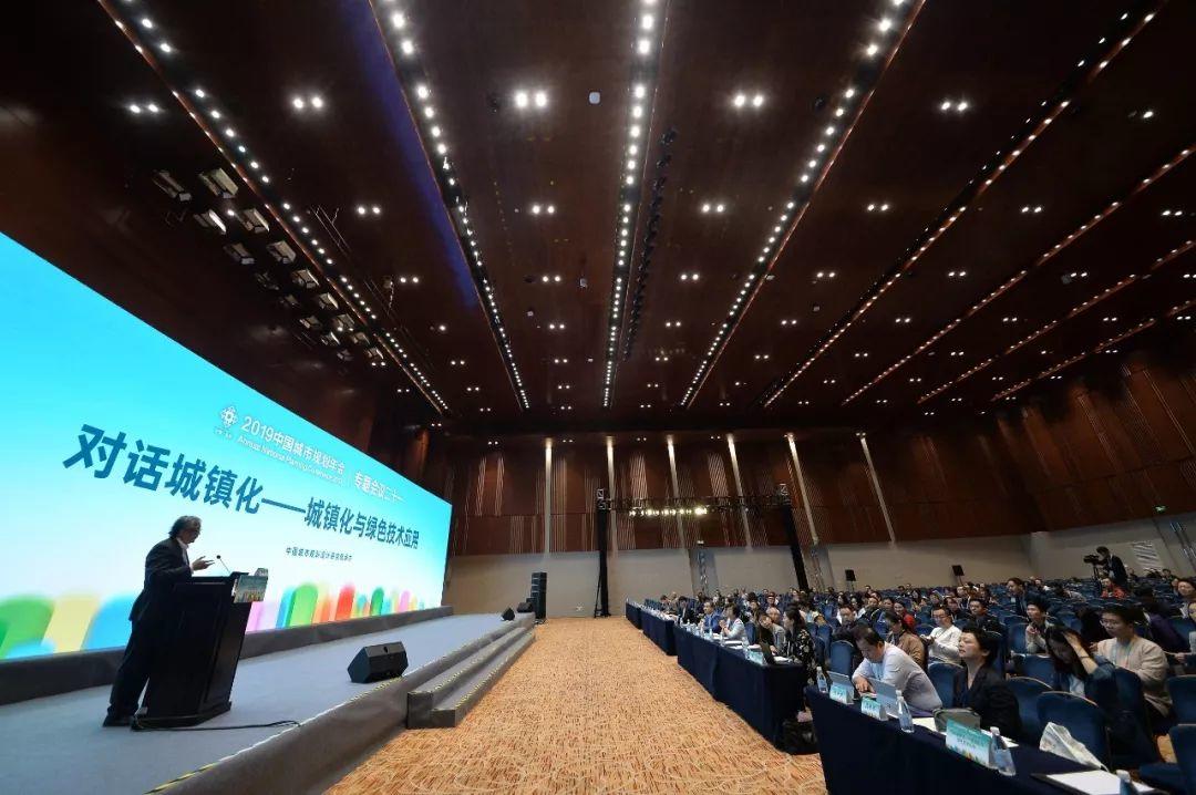 2019规划年会 | 专题会议21:对话城镇化——城镇化与绿色技术应用 2019规划年会 | 专题会议21:对话城镇化——城镇化与绿色技术应用