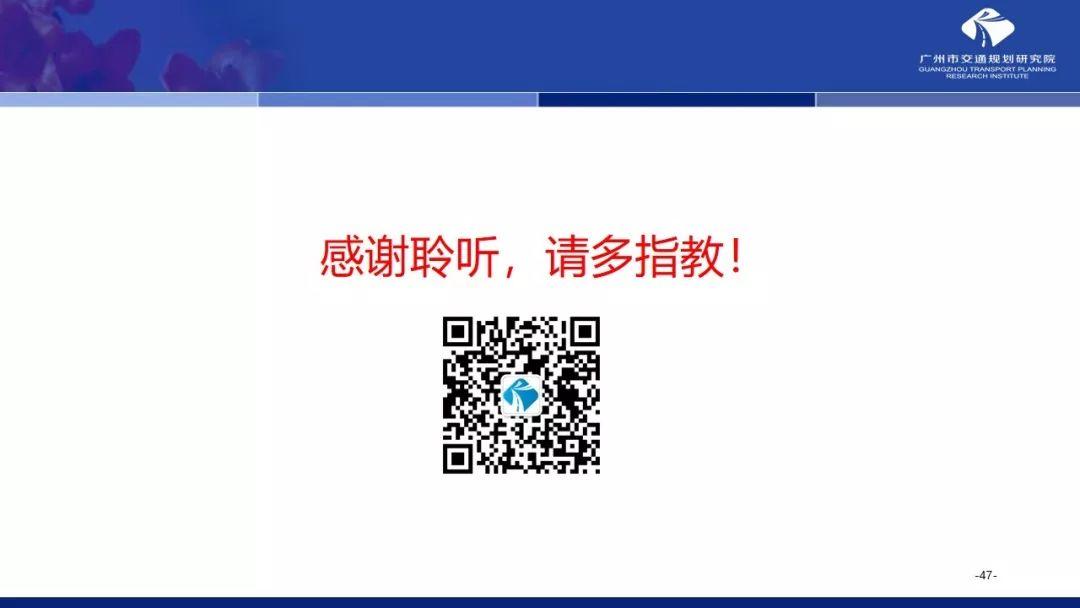 年会福利PPT:国土空间规划体系下的大城市交通规划探索 年会福利PPT:国土空间规划体系下的大城市交通规划探索