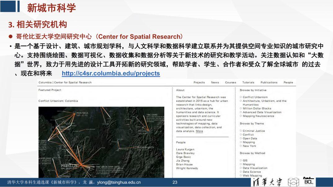 未来已来 | 《新城市科学》课程之概论 (一)