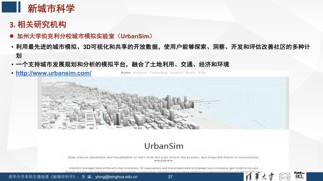 未来已来 | 《新城市科学》课程之概论 (一)