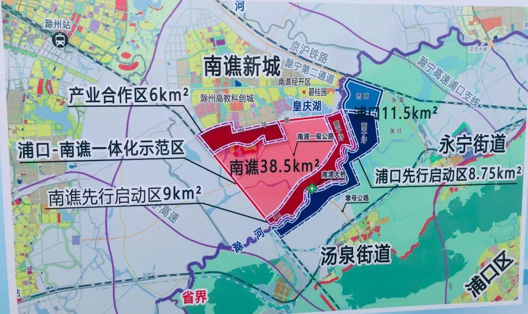 大动作！宁滁将共建这两个跨界一体化发展示范区