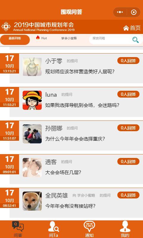 年会小程序在手,电子议程、资讯、服务全都有 年会小程序在手,电子议程、资讯、服务全都有
