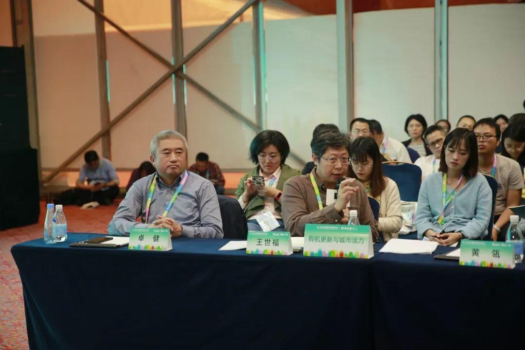 年会观点 ｜ 学术对话十二：有机更新与城市活力