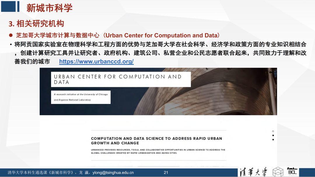 未来已来 | 《新城市科学》课程之概论 (一)