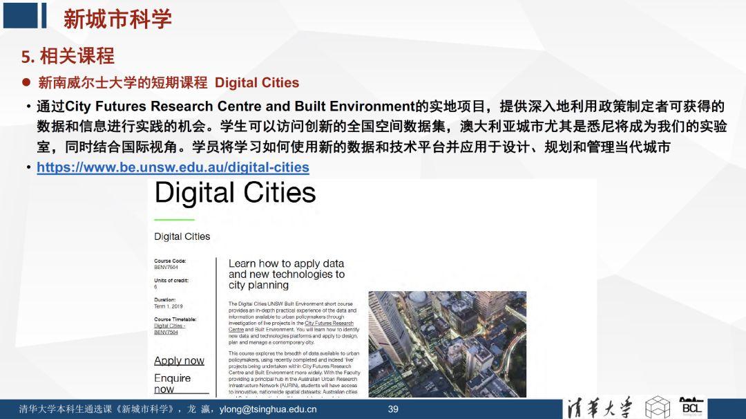 未来已来 | 《新城市科学》课程之概论 (一)