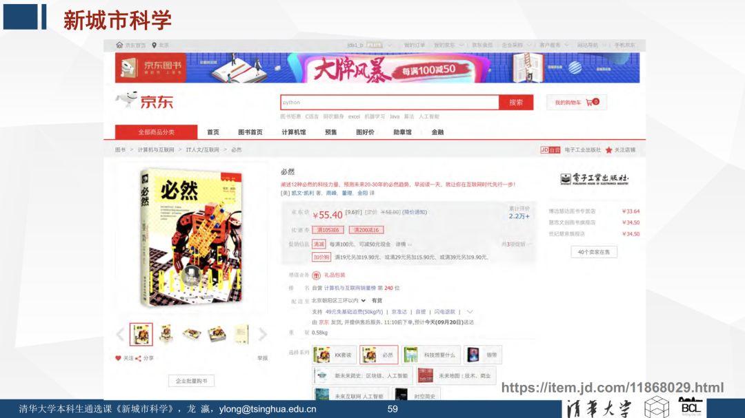 未来已来 | 《新城市科学》课程之概论 (一)