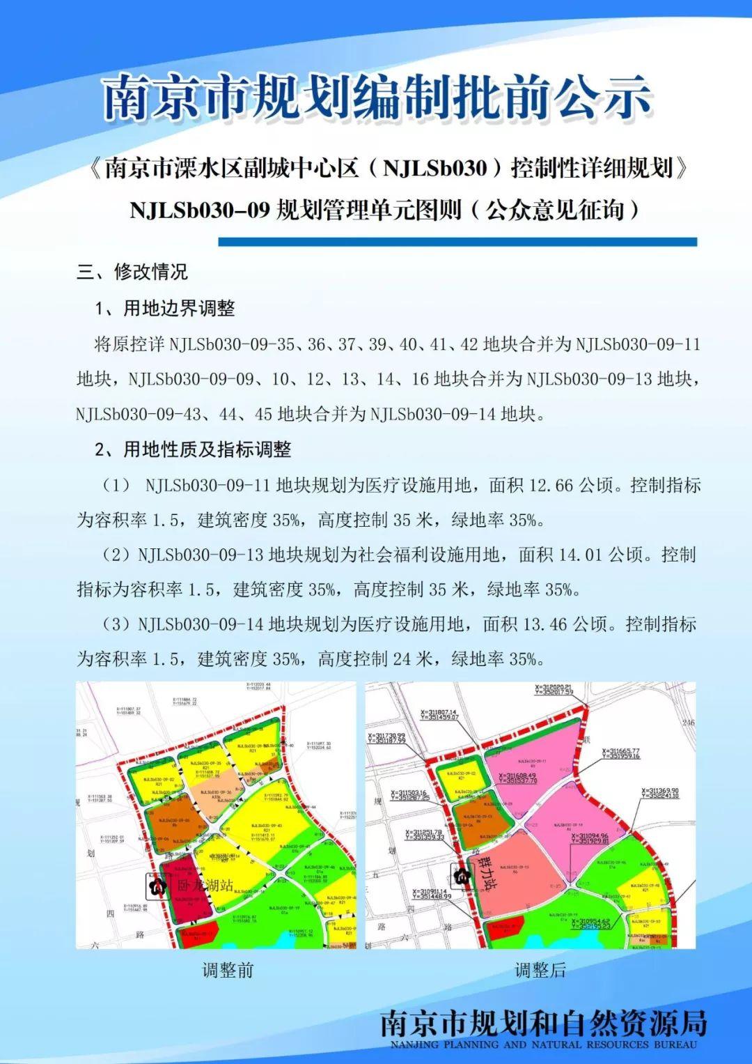 雨花台区高新区、溧水区副城中心区控制性详细规划征询公众意见啦！