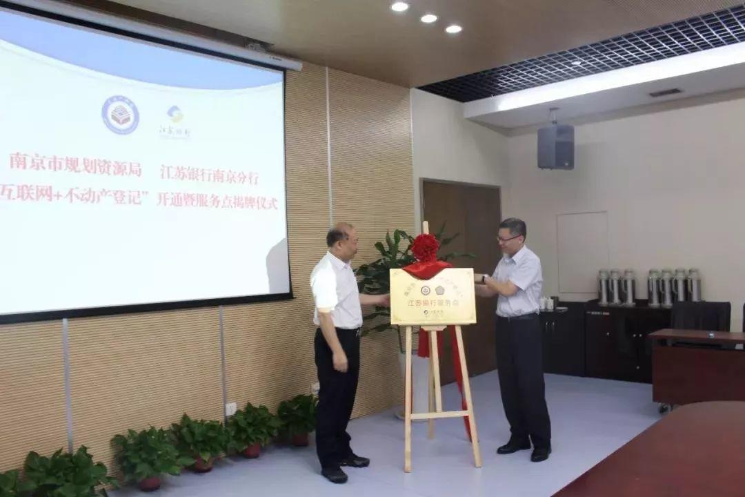 我局在江苏银行设立“互联网+不动产登记”服务点