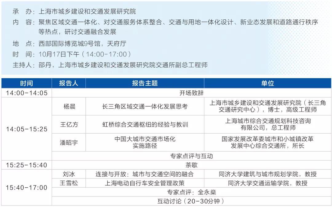 pick哪款?2019中国城市交通规划年会日程发布 pick哪款?2019中国城市交通规划年会日程发布