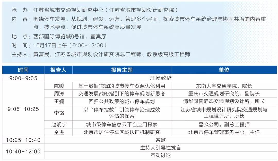 pick哪款?2019中国城市交通规划年会日程发布 pick哪款?2019中国城市交通规划年会日程发布