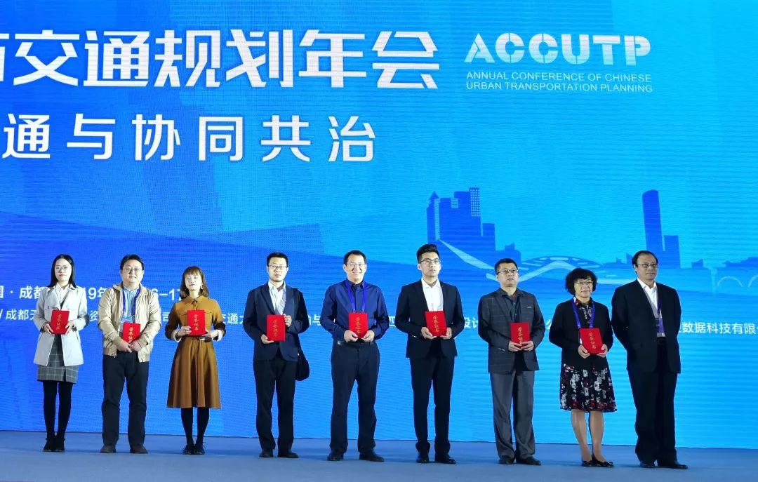 品质交通与协同共治:2019中国城市交通规划年会成功召开 品质交通与协同共治:2019中国城市交通规划年会成功召开