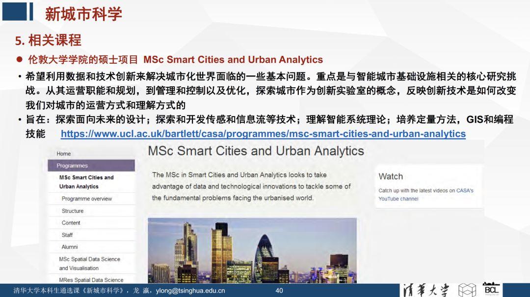 未来已来 | 《新城市科学》课程之概论 (一)