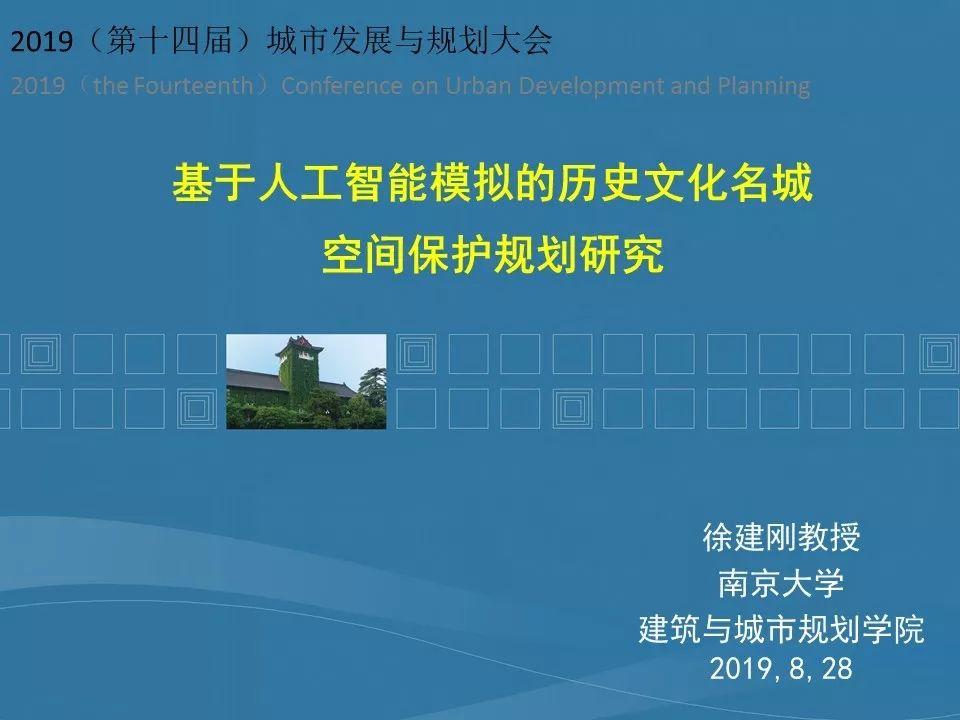 资讯︱基于人工智能模拟的历史文化名城空间保护规划研究