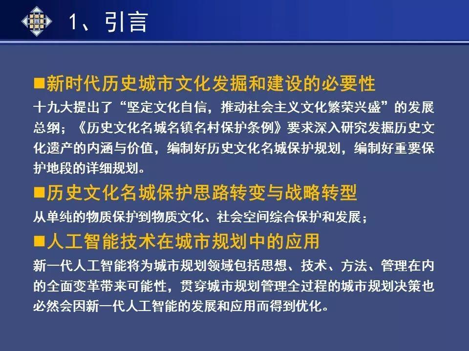 资讯︱基于人工智能模拟的历史文化名城空间保护规划研究