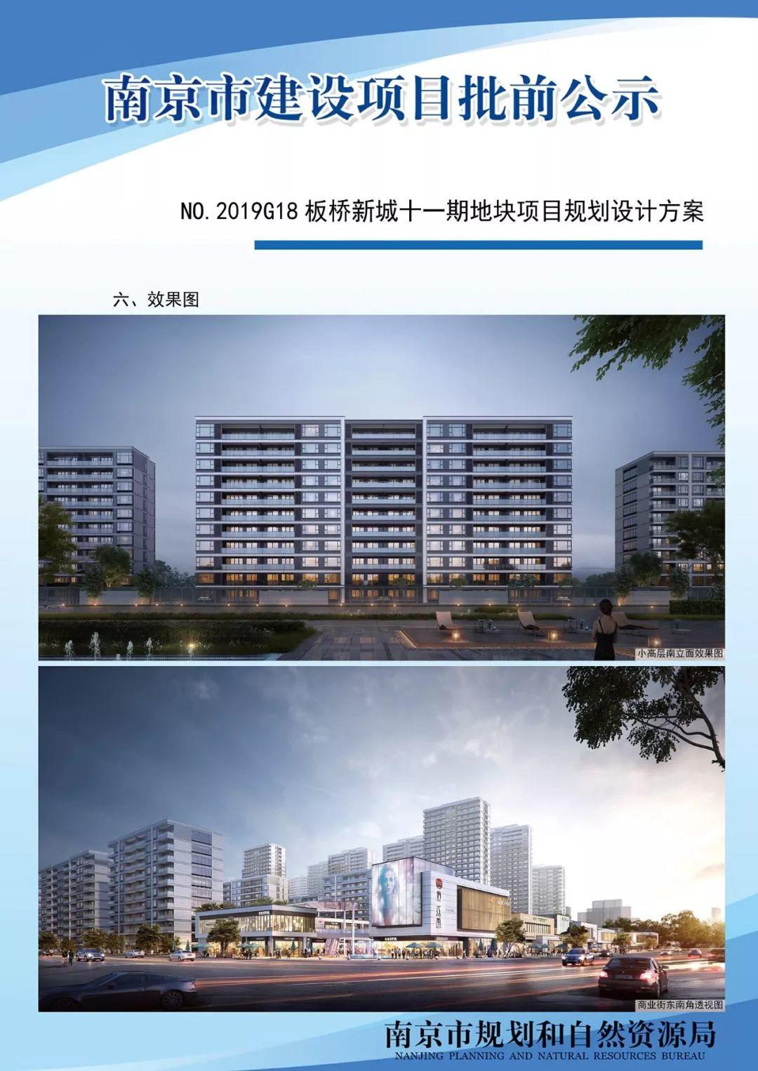 雨花台区高新区、溧水区副城中心区控制性详细规划征询公众意见啦！