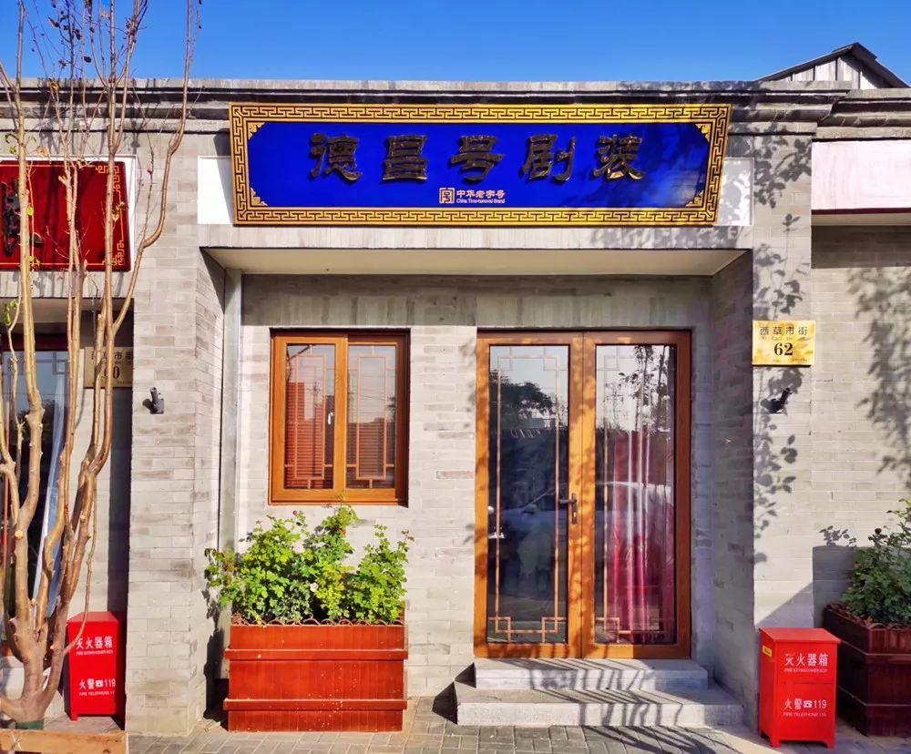 北京在行动 | “全国剧装最强街”西草市街重新开街啦! 北京在行动 | “全国剧装最强街”西草市街重新开街啦!