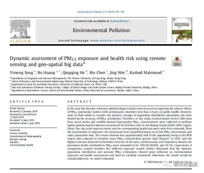 基于时空大数据的PM2.5动态暴露及健康风险评估丨城市数据派