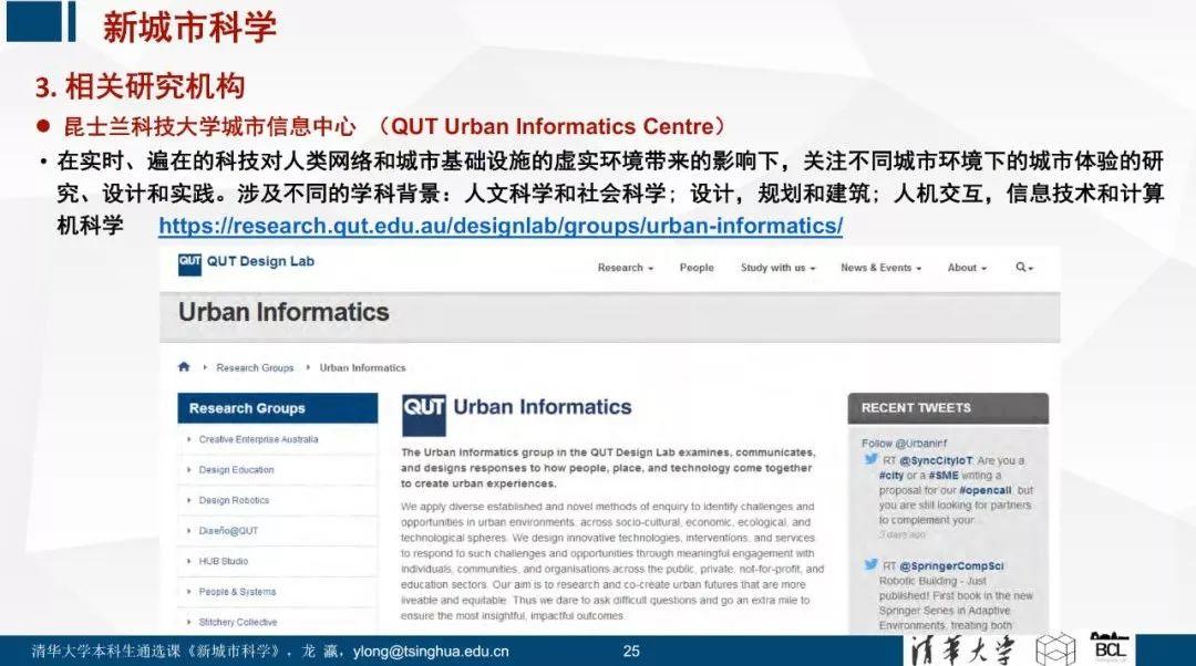 未来已来 | 《新城市科学》课程之概论 (一)