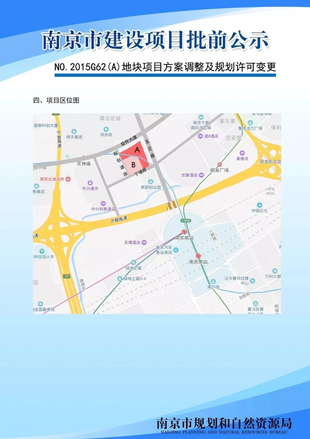雨花台区高新区、溧水区副城中心区控制性详细规划征询公众意见啦！