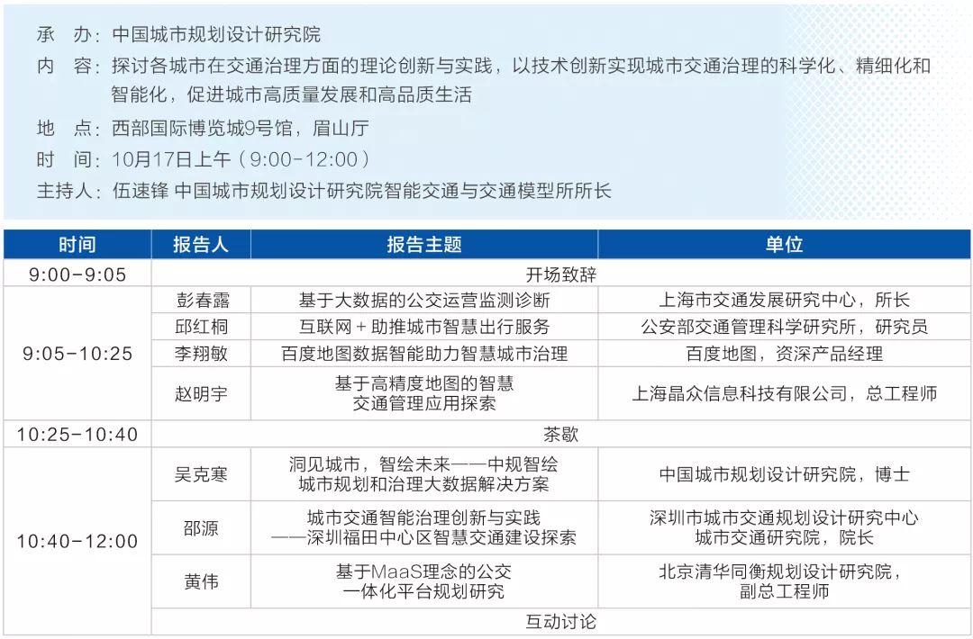 pick哪款?2019中国城市交通规划年会日程发布 pick哪款?2019中国城市交通规划年会日程发布