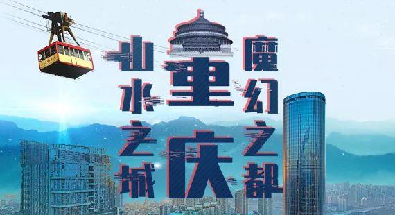重庆城市专题网站重磅上线！2019中国城市规划年会相约重庆