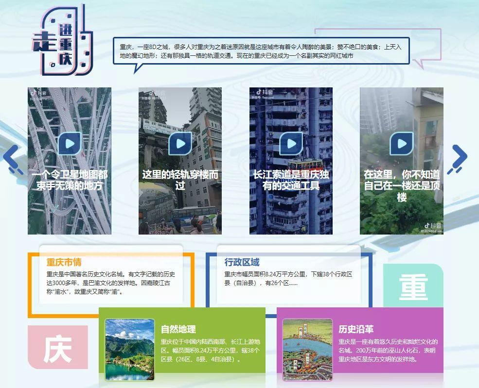 重庆城市专题网站重磅上线！2019中国城市规划年会相约重庆