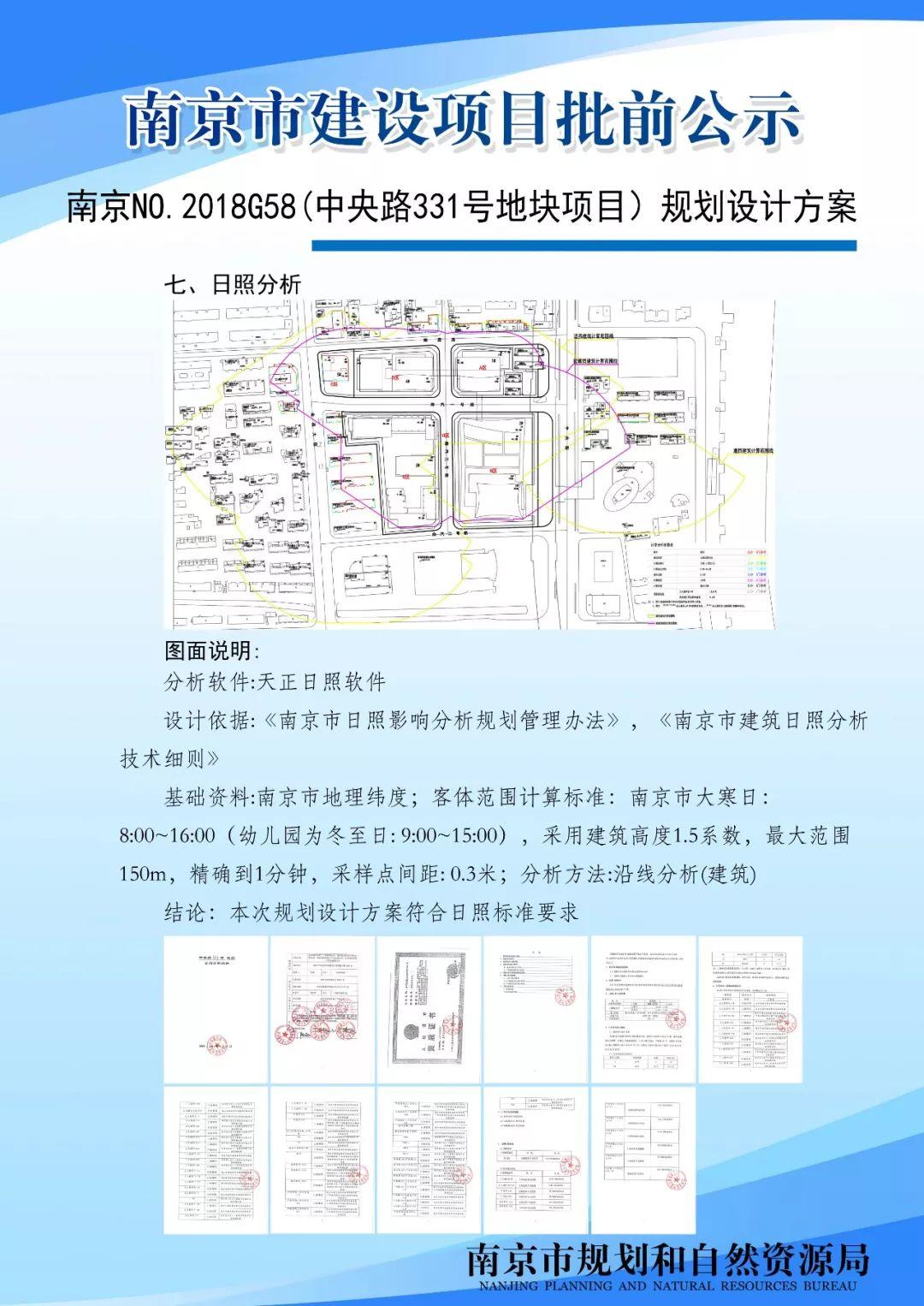 南京NO.2018G58(中央路331号地块项目）规划设计方案批前公示