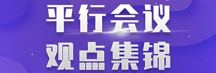 2019规划年会 | 学术对话9:宜居街区,共同缔造 2019规划年会 | 学术对话9:宜居街区,共同缔造