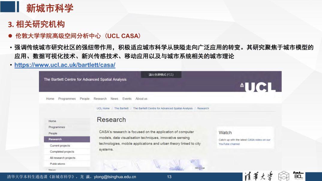 未来已来 | 《新城市科学》课程之概论 (一)