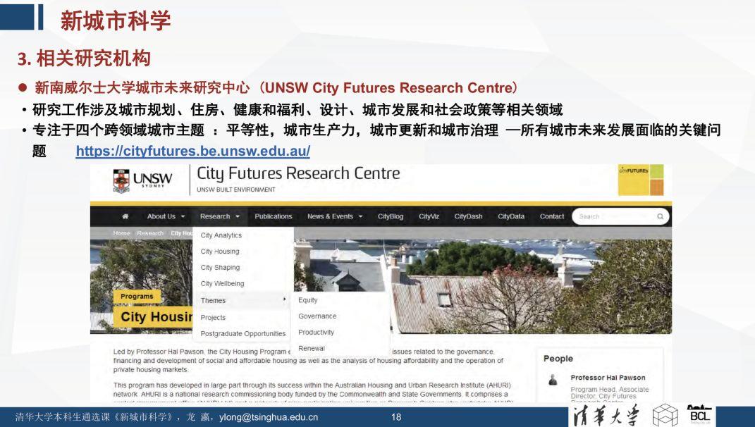 未来已来 | 《新城市科学》课程之概论 (一)