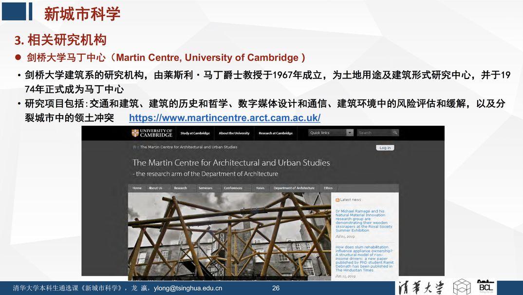 未来已来 | 《新城市科学》课程之概论 (一)